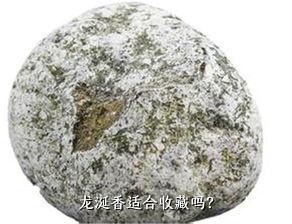 龙涎香适合收藏吗？