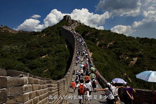 北京八达岭长城门票是多少