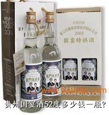 贵州国宴酒52度多少钱一瓶？