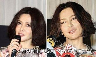 林心如为何不向赵薇一样结婚生子？