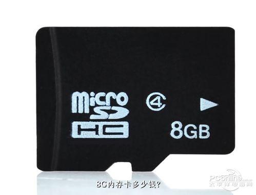 8G内存卡多少钱？