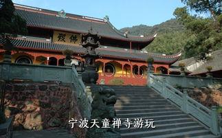 宁波天童禅寺游玩