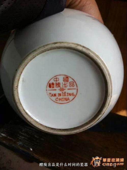 醴陵出品是什么时间的瓷器