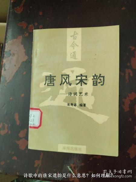 诗歌中的唐宋遗韵是什么意思？如何理解？