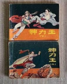 如何评价“千斤神力，为国扬威”王子平？