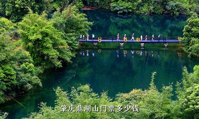 肇庆鼎湖山门票多少钱