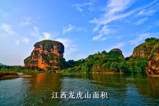 江西龙虎山面积