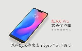 魅族6pro快出来了5pro咋还不降价