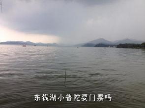 东钱湖小普陀要门票吗