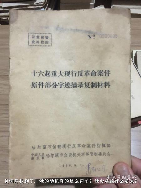 吴啊萍找到了，她的动机真的这么简单？她会承担什么后果？