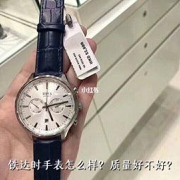 铁达时手表怎么样？质量好不好？