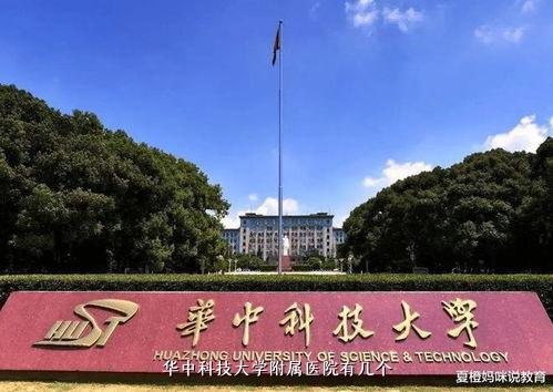 华中科技大学附属医院有几个