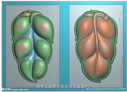 四季豆翡翠吊坠有什么寓意吗？