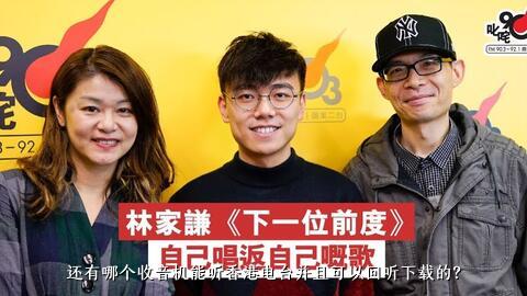 还有哪个收音机能听香港电台并且可以回听下载的？