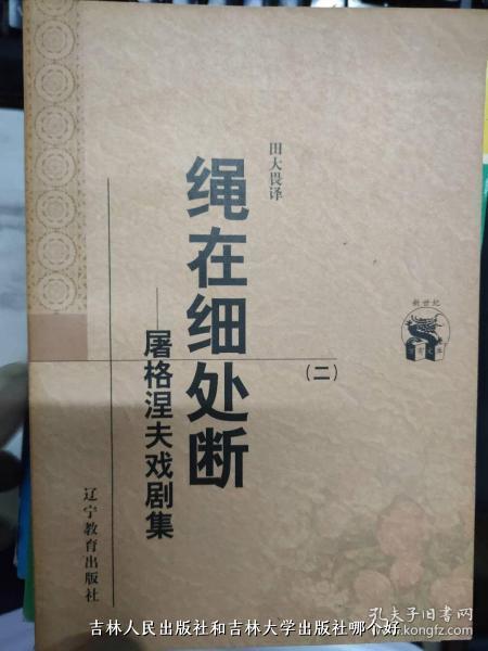 吉林人民出版社和吉林大学出版社哪个好