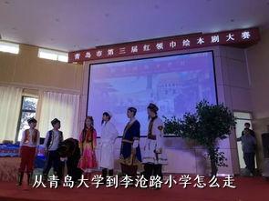 从青岛大学到李沧路小学怎么走