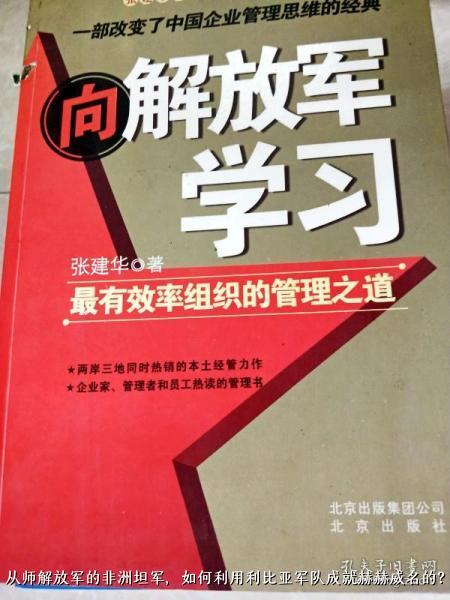 从师解放军的非洲坦军，如何利用利比亚军队成就赫赫威名的？