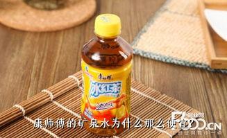 康师傅的矿泉水为什么那么便宜？