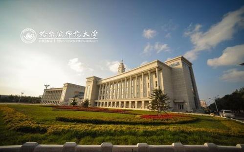 哈尔滨师范大学恒星学院、哈尔滨商业大学广夏学院和黑龙江大学剑桥学院哪个环境比较好