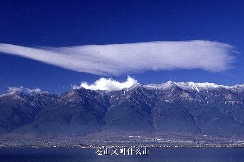 苍山又叫什么山