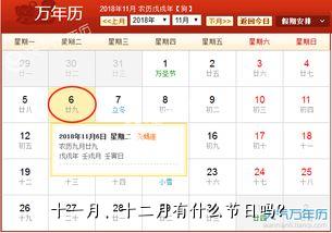 十一月、十二月有什么节日吗？