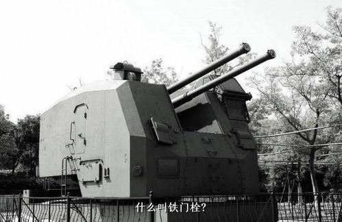 什么叫铁门栓？