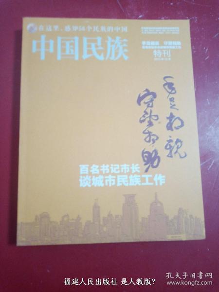 福建人民出版社 是人教版？