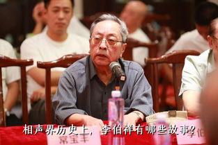 相声界历史上，李伯祥有哪些故事？