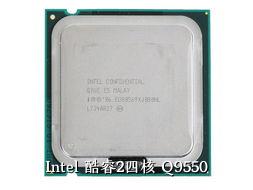 Intel 酷睿2四核 Q9550