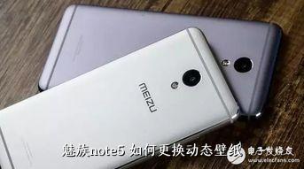 魅族note5 如何更换动态壁纸