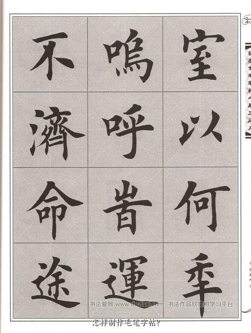 怎样制作毛笔字帖？