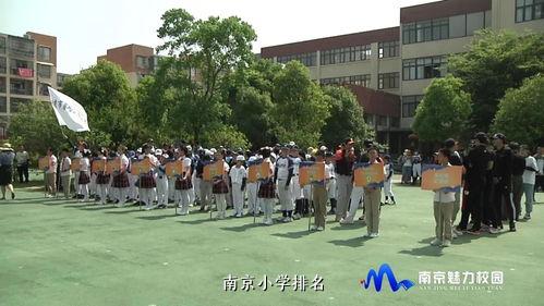 南京小学排名