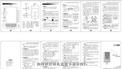 如何做好商品说明书翻译呢？