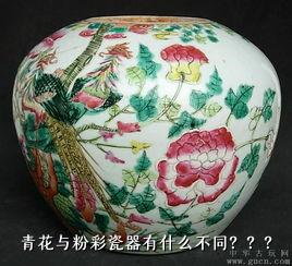 青花与粉彩瓷器有什么不同？？？