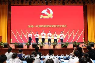 党校结业证书是不是奖励