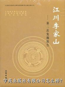 学苑出版社有限公司怎么样？