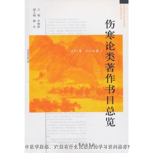 中医学经络、穴位有什么比较好的学习资料推荐？