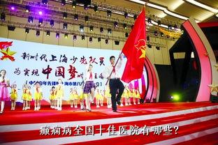 癫痫病全国十佳医院有哪些？