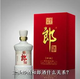 三溪郎酒和郎酒什么关系？