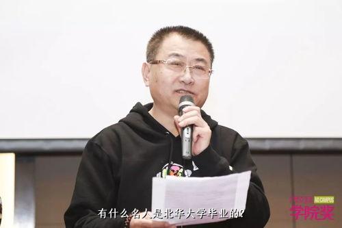 有什么名人是北华大学毕业的?