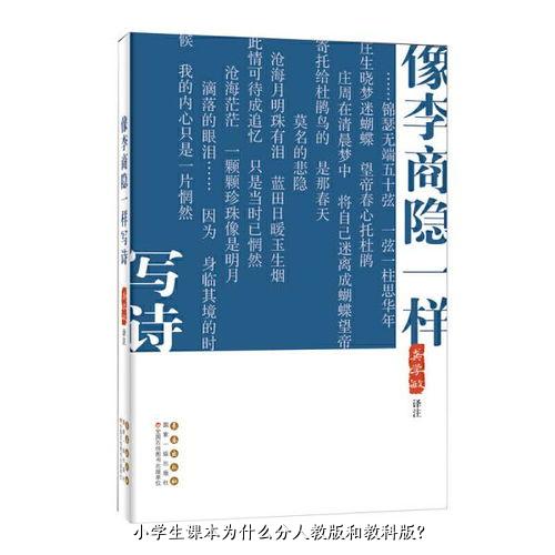 小学生课本为什么分人教版和教科版？