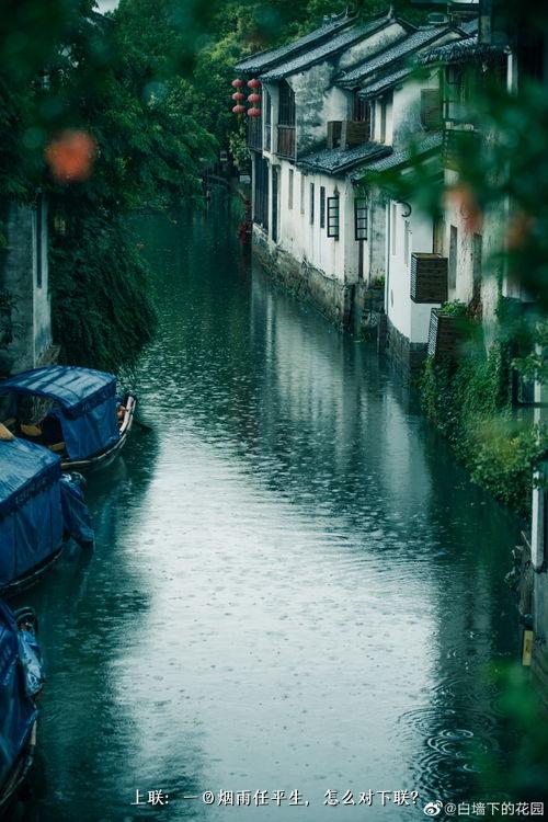 上联：一簑烟雨任平生，怎么对下联？