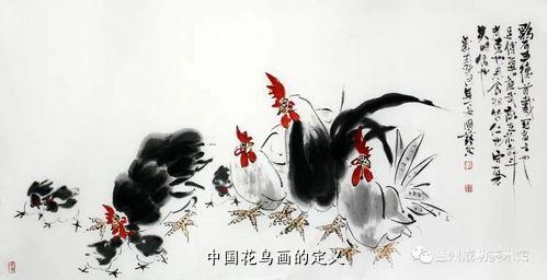 中国花鸟画的定义