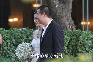 王咪的举办婚礼