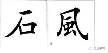 书法中写“捺”的时候，什么情况下用正捺，什么情况下用反捺，请大家赐教？