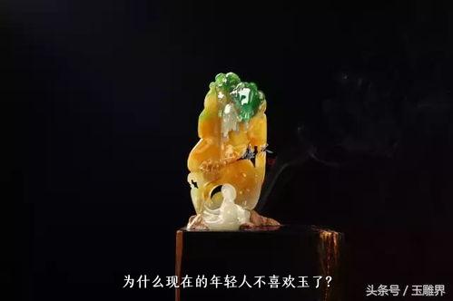 为什么现在的年轻人不喜欢玉了？