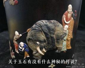 关于玉石有没有什么神秘的传说？