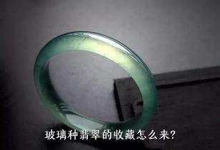 玻璃种翡翠的收藏怎么来？