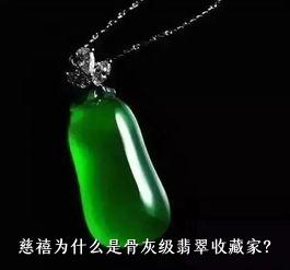 翡翠收藏需注意什么？