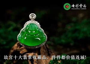 故宫十大翡翠收藏品，件件都价值连城！